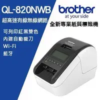 在飛比找Yahoo!奇摩拍賣優惠-【費可斯】BROTHER QL-820NWB 紅黑雙色標籤列