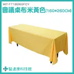 四方桌巾 花邊桌巾 桌巾 長方形桌巾 長方形 MIT-FT18060FCY 展覽桌巾 大桌布 宴會桌巾 市集桌巾 擺攤巾