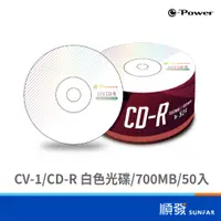 在飛比找蝦皮商城優惠-e-Power CV-1 白色 80分 52x 50片 CD