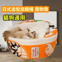 在飛比找蝦皮購物優惠-泡麵罐寵物窩 日式趣味造型罐貓窩 貓窩 貓床 睡窩 超柔軟材