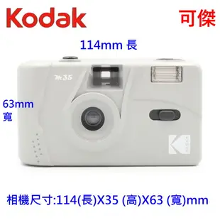 柯達 Kodak M35 底片相機 可重覆使用 傳統膠捲 135底片相機 加送四號電池1顆(商品沒有附底片需另外購買)