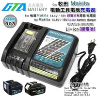 在飛比找蝦皮購物優惠-✚久大電池❚ 牧田 Makita 14.4V 18V 電動工