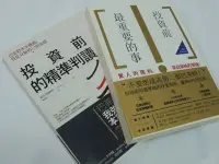 在飛比找Yahoo!奇摩拍賣優惠-投資前的精準判讀 + 投資前最重要的事