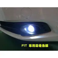 在飛比找蝦皮購物優惠-巨城汽車精品 HONDA FIT 專用霧燈魚眼 H11 大魚