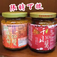 在飛比找蝦皮購物優惠-Emily澎湖名產直送🚚 菊之鱻 純干貝XO醬 飛魚卵XO醬