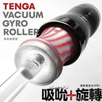 在飛比找ETMall東森購物網優惠-日本 TENGA VACUUM GYRO ROLLER 真空