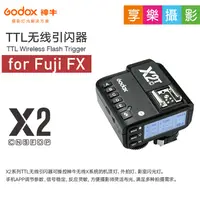 在飛比找蝦皮購物優惠-享樂攝影★神牛GODOX X2T-F for Fuji富士 