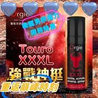 在飛比找蝦皮購物優惠-葡萄牙Orgie-Touro XXXL 強戰神挺 鬥牛士賦活