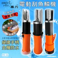 在飛比找松果購物優惠-電動魚鱗機充電款【PH-16】除魚鱗機【充電式旗艦版】電動刮