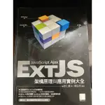 JAVASCRIPT AJAX TXTJS 架構原理與應用實例大全