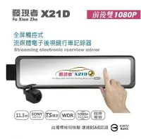 在飛比找Yahoo!奇摩拍賣優惠-【發現者】X21D(TS碼流)11.3吋 流媒體 電子後視鏡