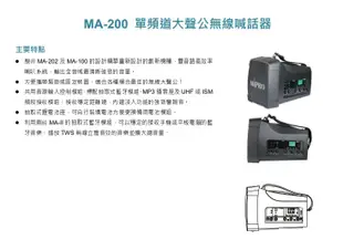 【昌明視聽】Mipro MA-200 5.8G手提肩背式無線喊話器 附單支無線麥克風及原廠收納袋