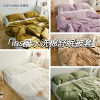 在飛比找蝦皮商城精選優惠-「COZY HOME」被套 雙人被套 單人加大被套 被單 水