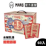 [戰神 MARS] 水解乳清蛋白 鴛鴦奶茶 (超商寄送限一盒)