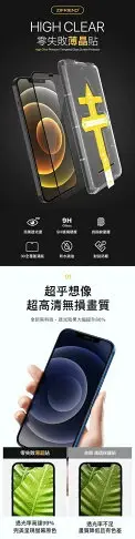 【ZIFRIEND】零失敗保護貼 iPhone 11 13 12 霧面 防窺 高清 玻璃貼 鋼化膜 保護貼 螢幕貼 耐刮