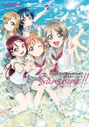 LoveLive! Sunshine !!電視動畫官方設定集