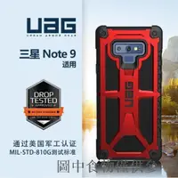 在飛比找蝦皮購物優惠-低價秒殺UAG 新款三星note8手機殼輕薄防摔抗震全包邊創