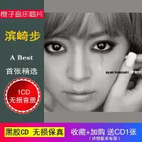 在飛比找Yahoo!奇摩拍賣優惠-ayumi濱崎步  A Best首張精選專輯 日語流行歌曲 