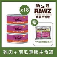 在飛比找ETMall東森購物網優惠-RAWZ 納茲 - 雞肉 + 南瓜 貓咪無膠主食罐 85g×