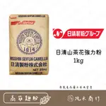 【純禾商行🌾】日清山茶花強力粉1KG