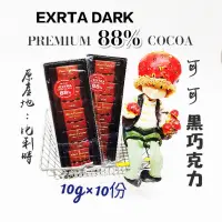 在飛比找蝦皮購物優惠-比利時 Albert Premier 85% 可可黑巧克力🍫