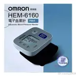 【新館限殺】歐姆龍HEM-6160 電子血壓計 手腕式血壓測量儀 傢用精準量血壓測壓儀 全自動測量