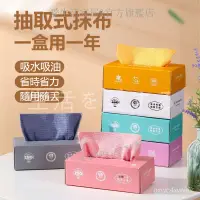 在飛比找蝦皮購物優惠-『快速』 100%正品✨ 家用抽取式抹布 洗碗抹布 超細纖維