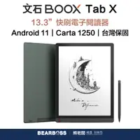 在飛比找蝦皮商城優惠-【文石Onyx BOOX】Tab X 13.3 吋快刷電子閱