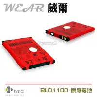 在飛比找樂天市場購物網優惠-【$299免運】葳爾洋行 Wear HTC A320E【原廠