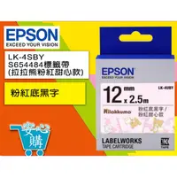 在飛比找蝦皮購物優惠-[安心購]  EPSON LK-4SBY S654484拉拉