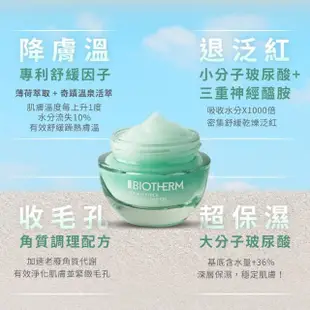 【碧兒泉】官方直營 VIP限定 全效舒緩保濕凍30ml(BIOTHERM凝凍)