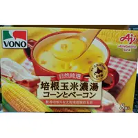 在飛比找蝦皮購物優惠-【小新代購】Costco好市多 VONO 培根玉米濃湯 (1