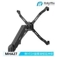 在飛比找蝦皮購物優惠-【瑞米 Raymii】 MHA27 27吋 無壁掛孔螢幕支架