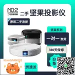 堅果二手投影儀民宿酒店家用客廳臥室智慧墻O1/J/N1/G9S/M7/全系列PRO戶外便攜高清4K可投屏智能JMGO投影機-不二生活百貨