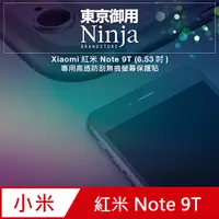在飛比找PChome24h購物優惠-【東京御用Ninja】Xiaomi紅米 Note 9T (6