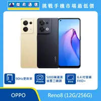 在飛比找傑昇通信優惠-OPPO Reno8 (12G/256G)最低價格,規格,跑