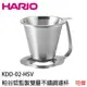 HARIO 粕谷哲監製雙層不鏽鋼濾杯 KDD-02-HSV 新品 不鏽鋼 濾杯 粕谷哲監製 雙層不鏽鋼濾杯 濾杯