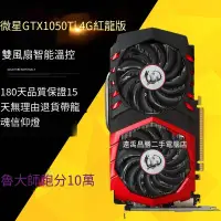 在飛比找露天拍賣優惠-【嚴選特賣】微星GTX1050Ti 4G GAMING X紅