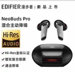 EDIFIER/漫步者 NEOBUDS PRO真無線藍牙圈鐵降噪耳機HI-RES小金標