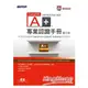 CompTIA A+ 220-801/220-802專業認證手冊 第二版