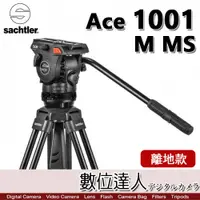 在飛比找數位達人優惠-沙雀 Sachtler Ace 1001 M MS 錄影 油