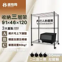 在飛比找momo購物網優惠-【IRON BUREAU 鐵物局】91X46X120cm三層