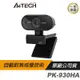 A4tech 雙飛燕 PK-930HA 1080P 視訊攝影機 /自動對焦/拋光鏡面/75度廣視角 現貨 廠商直送