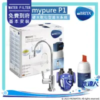 在飛比找陽信商店街優惠-【智慧型LED顯示】德國BRITA mypure P1/P1