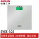 SANLUX台灣三洋 數位BMI體重計 SYES-302 現貨 廠商直送