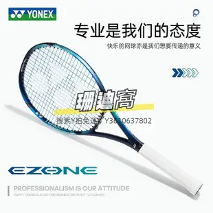 網球拍YONEX尤尼克斯網球拍yy全碳素大阪直美魯德溫網同款ezone 100/98