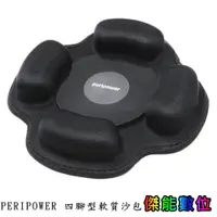 在飛比找蝦皮商城優惠-PERIPOWER 四腳型軟質沙包 萬用沙包固定座 衛星導航