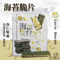 在飛比找momo購物網優惠-【拌伴餐飲】烏嬤嬤杏仁海苔脆片-10包組(25g/包)