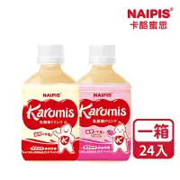 在飛比找環球Online優惠-【NAIPIS】【24入｜1箱】 KAROMIS 卡酪蜜思 