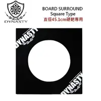 在飛比找蝦皮購物優惠-DYNASTY 硬靶護圈 BOARD SURROUND 45